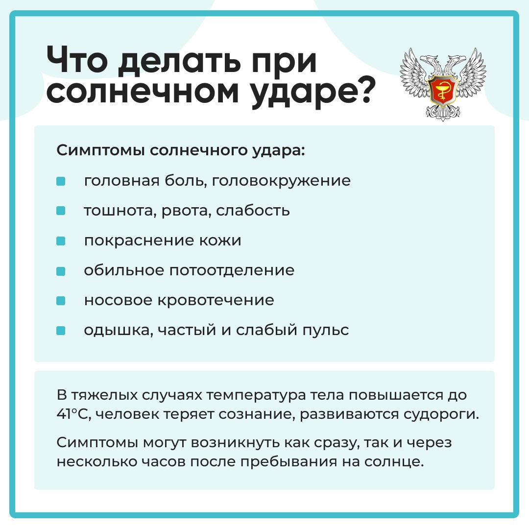 Как избежать солнечного удара, и что делать, если он все-таки случился?.