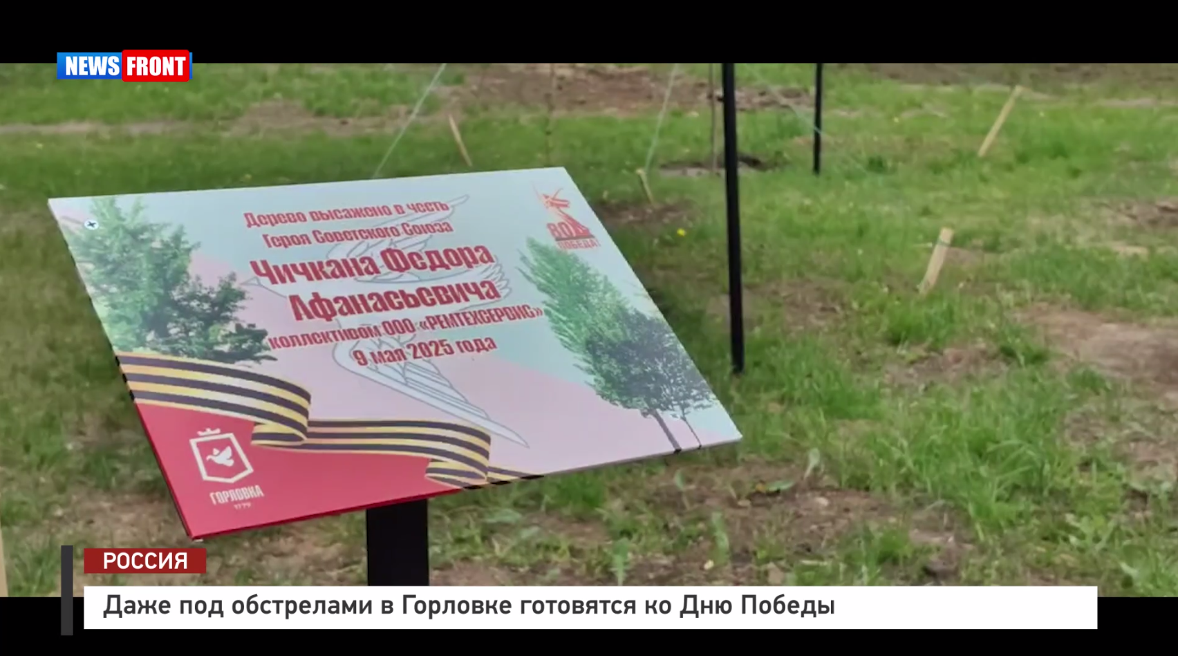 Прифронтовая Горловка, которая ежедневно подвергается атакам со стороны врага, несмотря на тяжёлую обстановку не остаётся в стороне, по-особенному готовясь к юбилею Великой Победы.