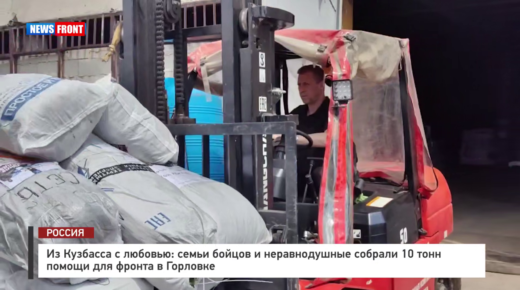 С особыми теплом и заботой: из Кузбасса - Горловскому фронту.