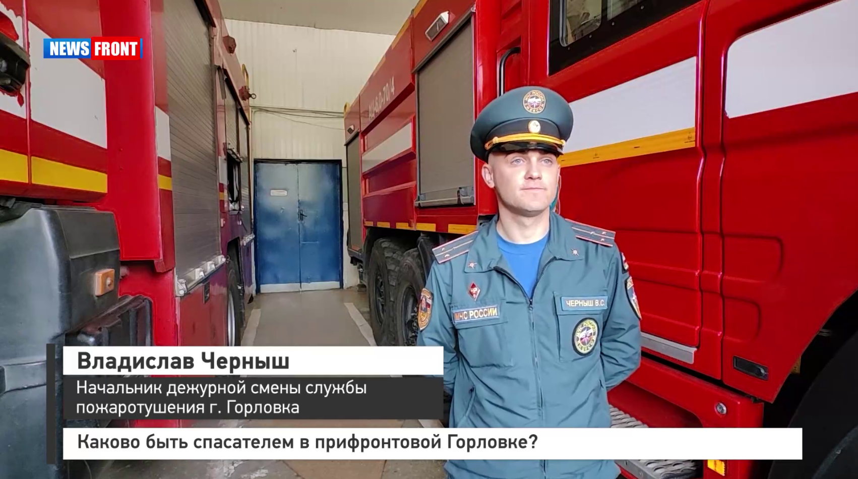 🚒Каково быть спасателем в прифронтовой Горловке? .
