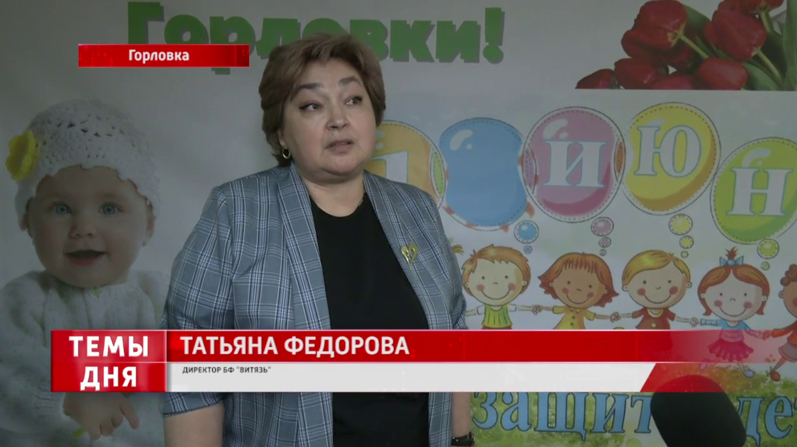 День Защиты детей в благотворительном фонде «Витязь» .