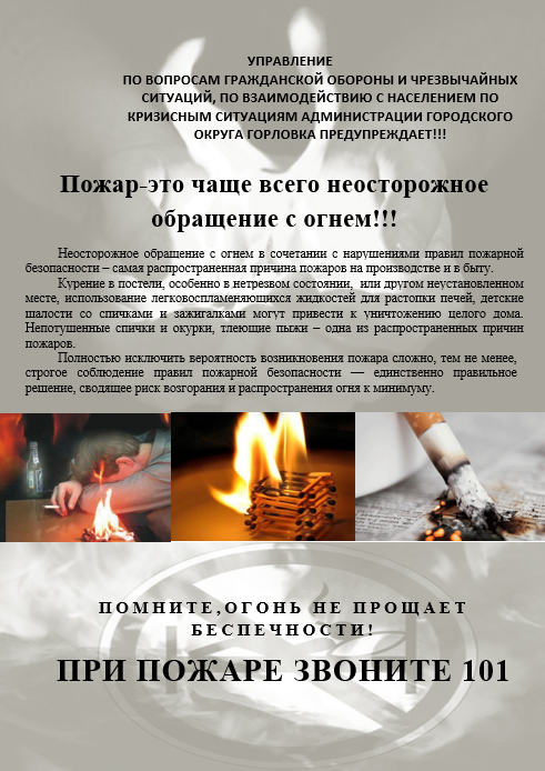 ПРИ ПОЖАРЕ ЗВОНИТЕ 101☎️.