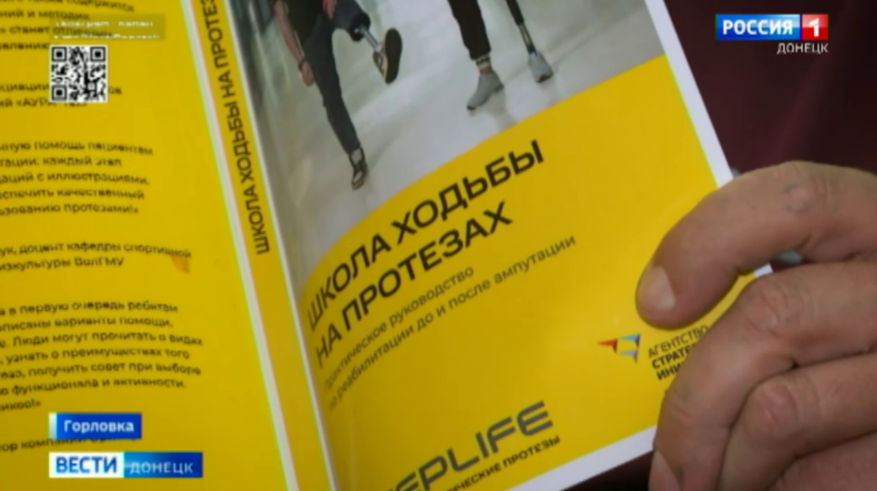 Отделения филиала фонда «Защитники Отечества» работают в прифронтовой Горловке.