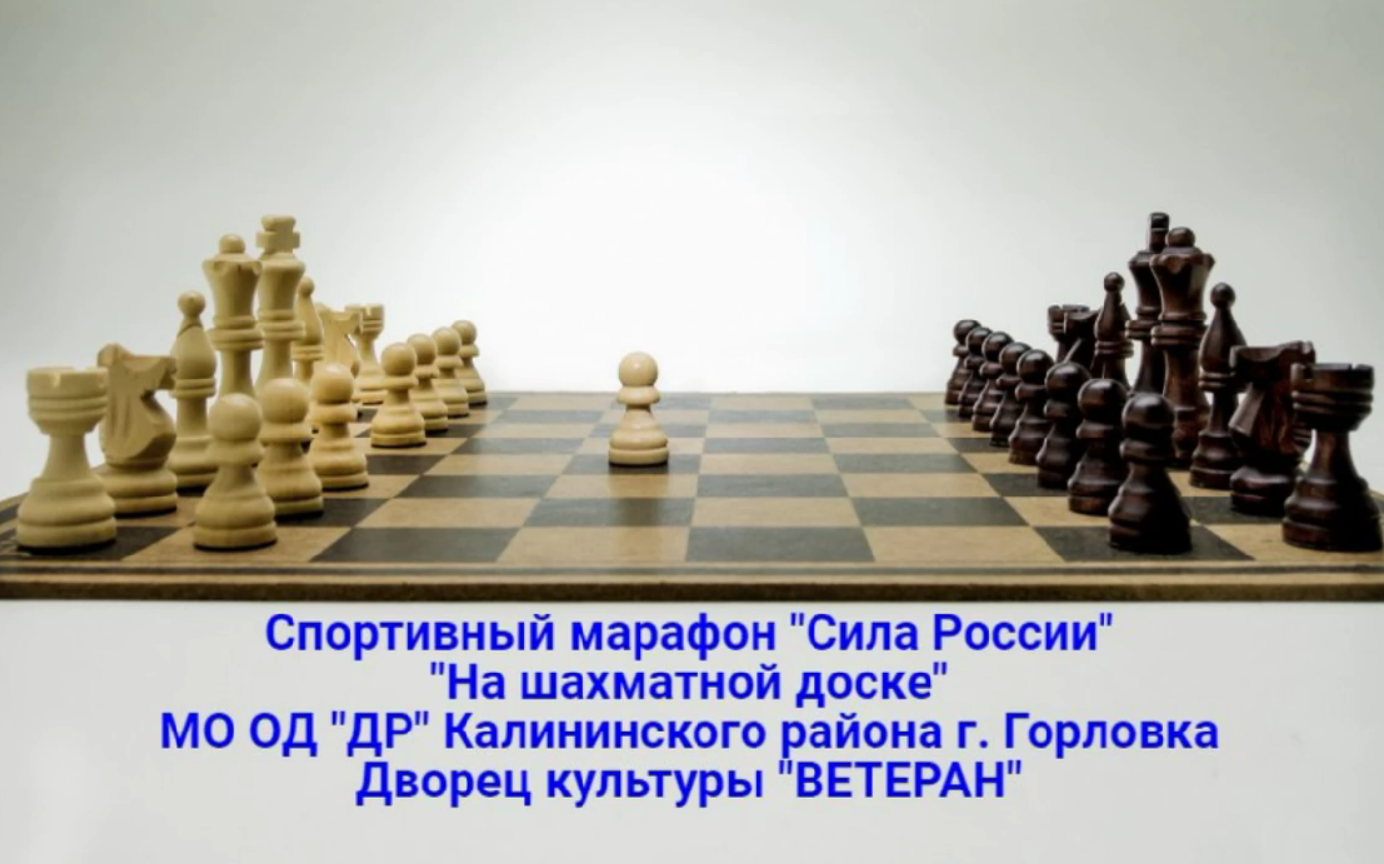 В Калининском районе Горловки реализуется комплекс мероприятий в рамках спортивного марафона «Сила России».