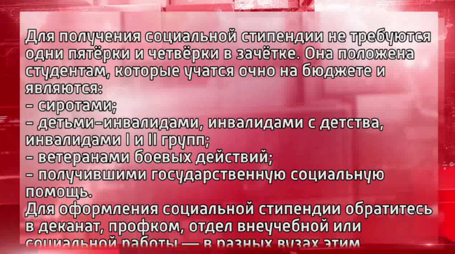 Какие документы нужны студенту для оформления социальной стипендии?.