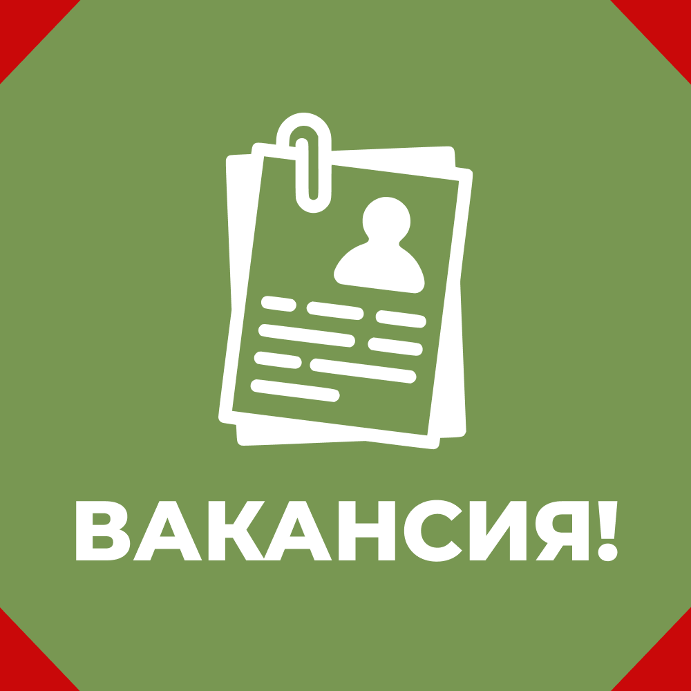 Администрация городского округа Горловка Донецкой Народной Республики объявляет о наличии вакансий.