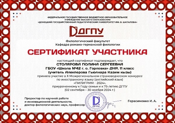 Школьники Горловки приняли участие в ежегодном конкурсе «ПИЛИГРИМ - 2024».