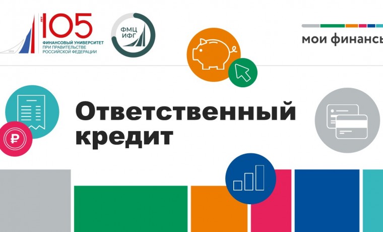 Всероссийская эстафета «Мои финансы» III этап «Ответственный кредит».