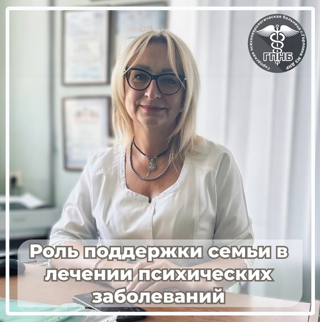 Роль поддержки семьи в лечении психических заболеваний.