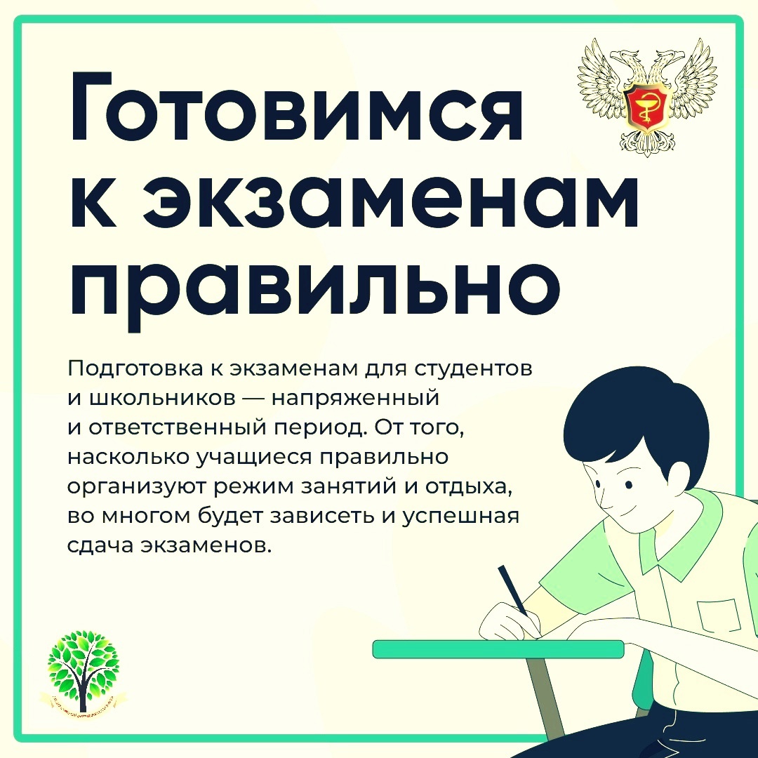 Экзамены для студентов и школьников — напряженный и ответственный период.