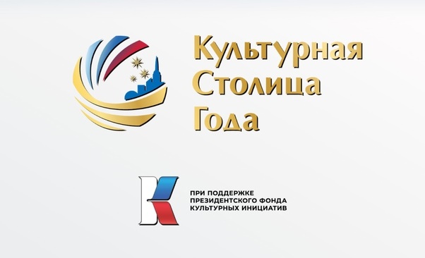 На Госуслугах стартовало народное голосование за Культурную столицу-2027.