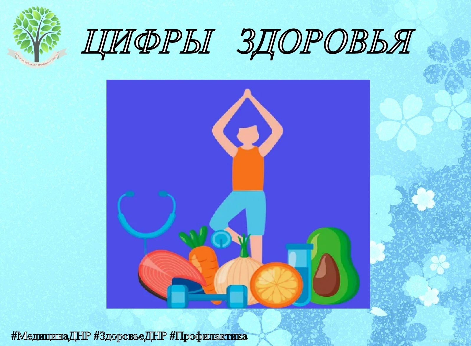 Некоторые показатели здоровья:👉Здоровые цифры сердечно-сосудистой системы.