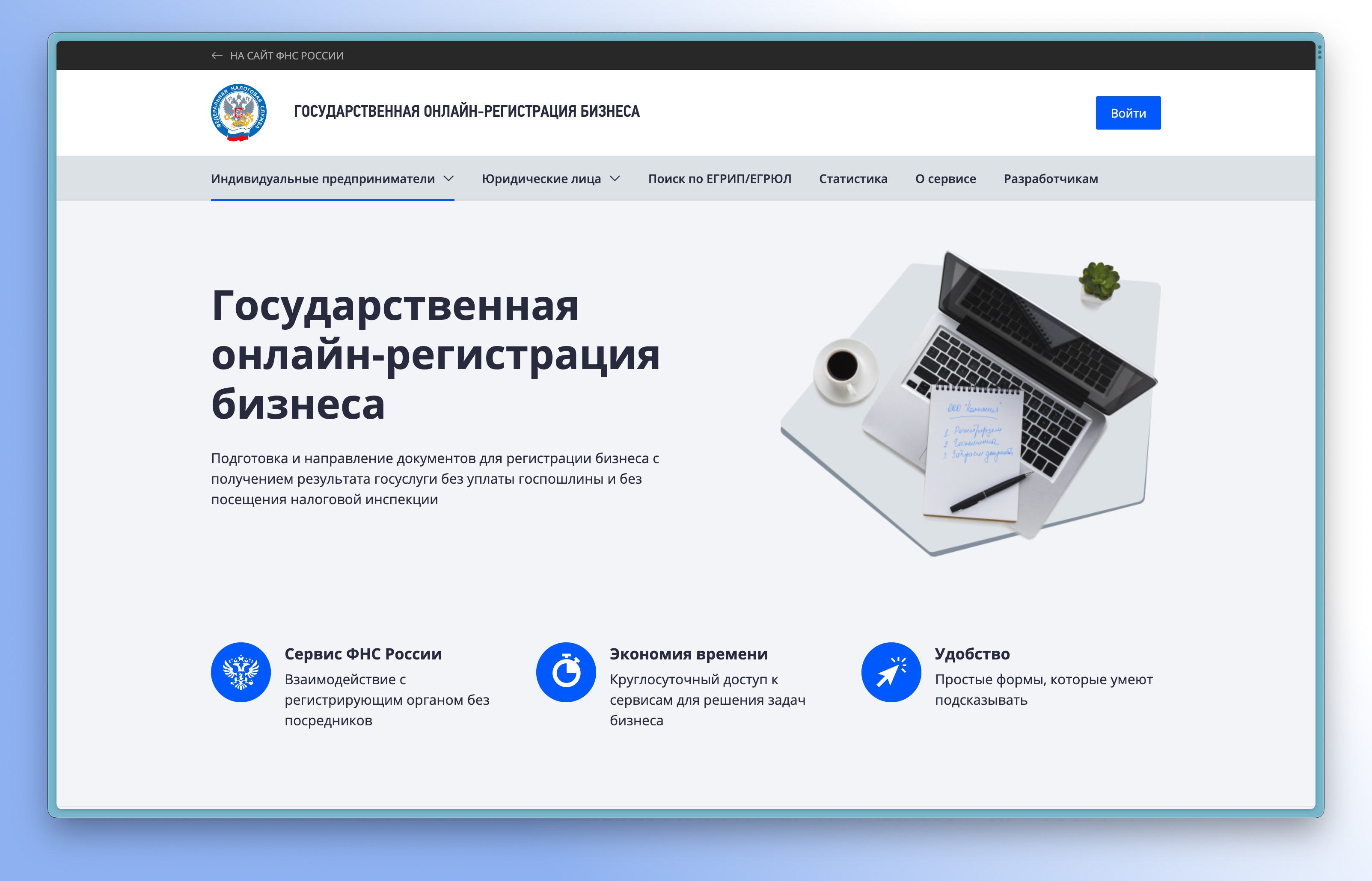 Зарегистрировать свой бизнес поможет сервис ФНС России.