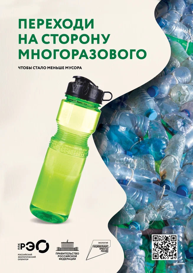 ☘️ЧТОБЫ СТАЛО МЕНЬШЕ МУСОРА, ПЕРЕХОДИ НА СТОРОНУ МНОГОРАЗОВОГО.