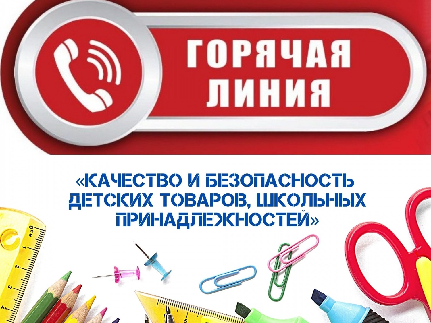 Безопасность детских товаров: на что обратить внимание родителям.