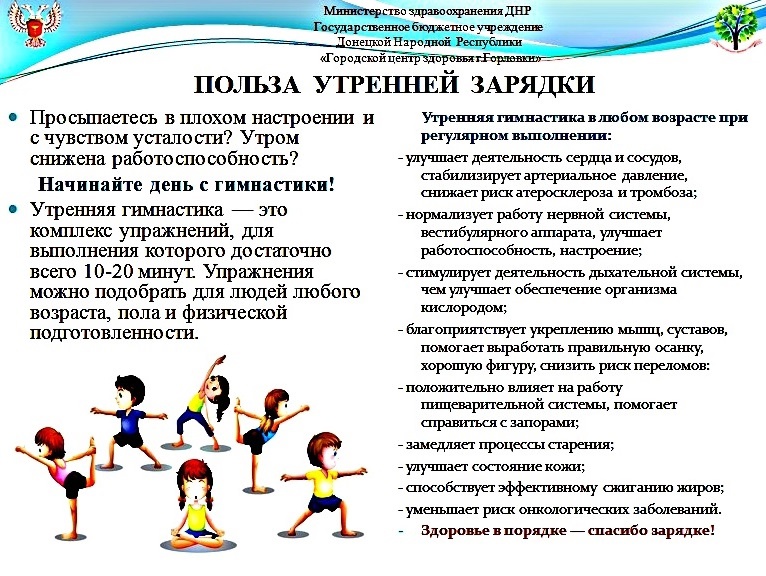 Утренняя гимнастика.