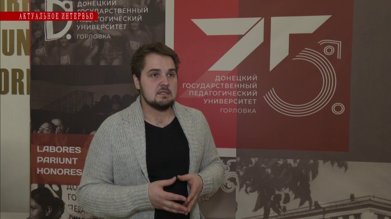 Преподаватель кафедры философии и истории Донецкого государственного педагогического университета им. В. Шаталова о событиях 2014 года и процессе создания Донецкой Народной Республики.