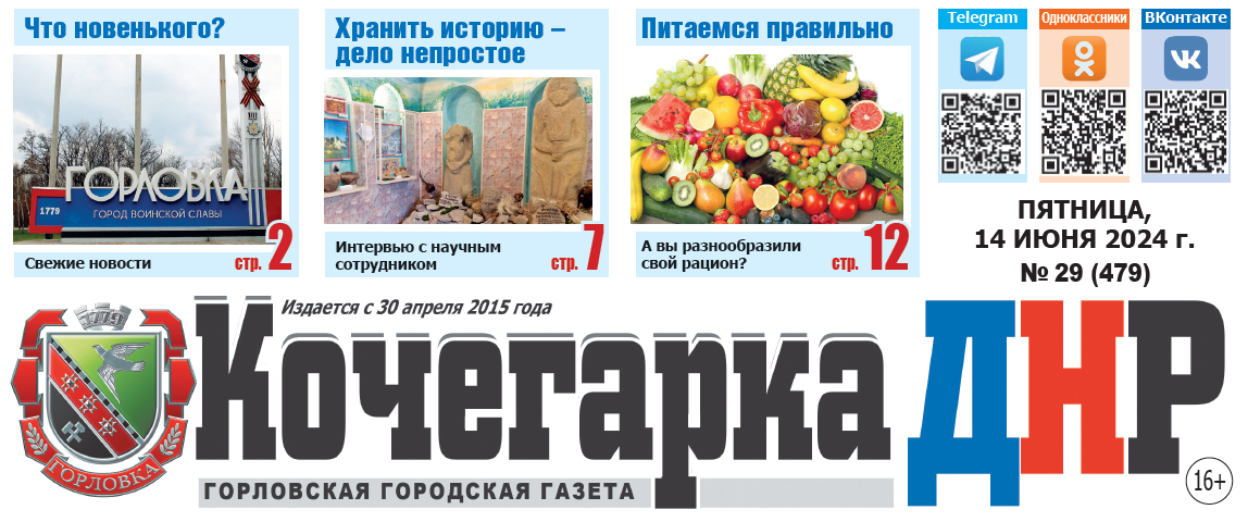 🗞Выпуск газеты &quot;Кочегарка ДНР&quot; №29 (479) уже в продаже! В свежем номере:.