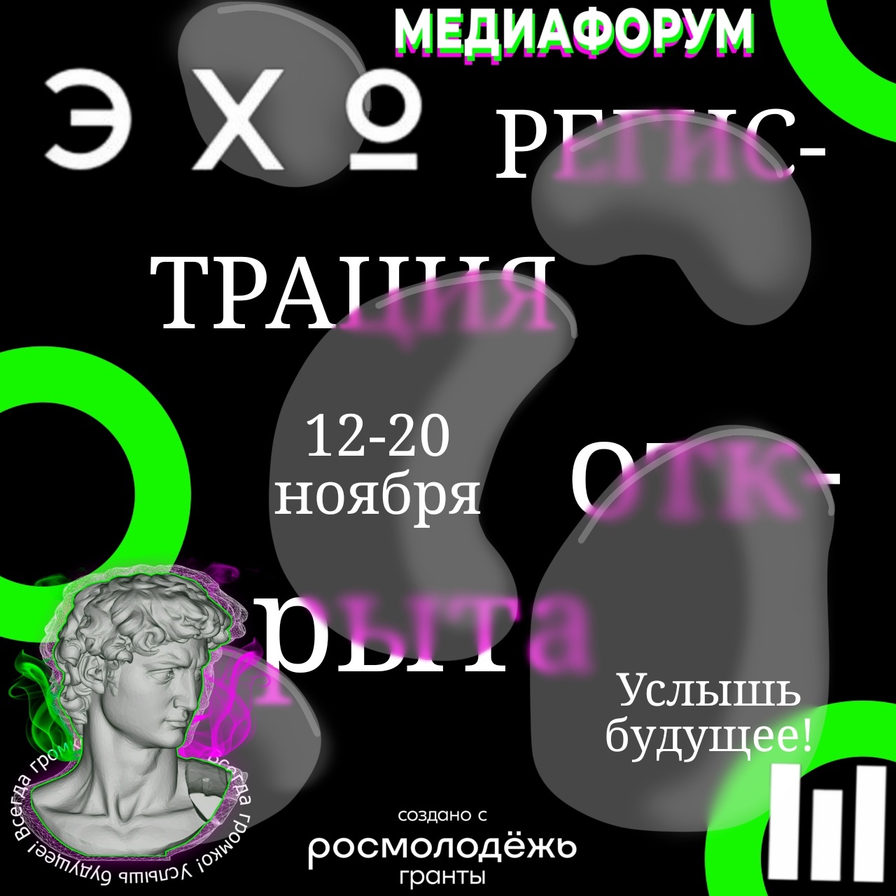 Открыта регистрация на первый медиафорум в Горловке «ЭХО».