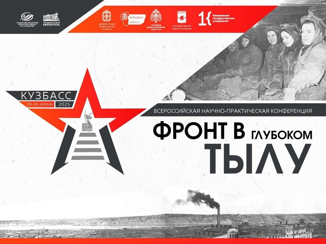 Специалисты из ДНР примут онлайн участие в конференции в Кузбассе.