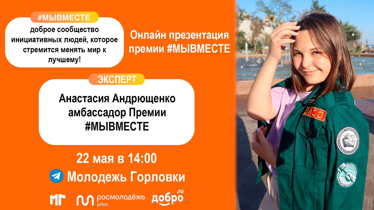 Международная Премия #МЫВМЕСТЕ.