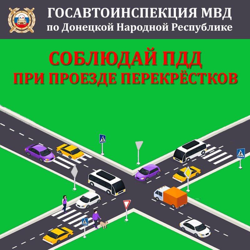 Госавтоинспекция напоминает о необходимости соблюдения Правил дорожного движения при проезде нерегулируемых перекрестков.