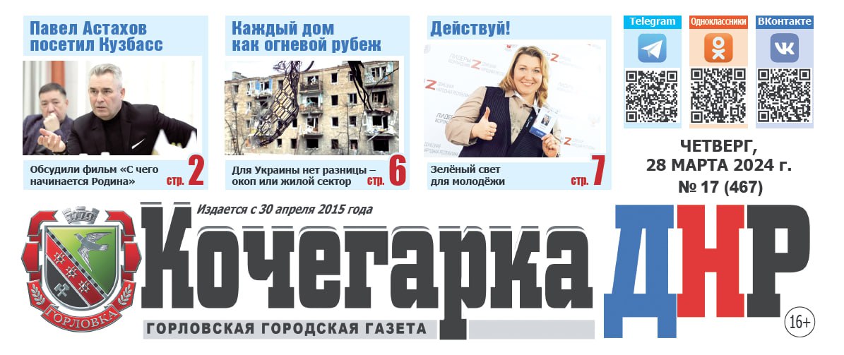 🗞Выпуск газеты &quot;Кочегарка ДНР&quot; №17 (467) уже в продаже! В свежем номере:.