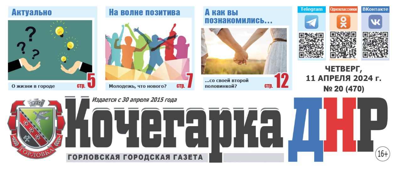 🗞Выпуск газеты &quot;Кочегарка ДНР&quot; №20 (470) уже в продаже! В свежем номере:.