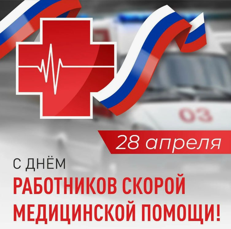 Иван Приходько поздравляет с профессиональным праздником работников скорой медицинской помощи!.