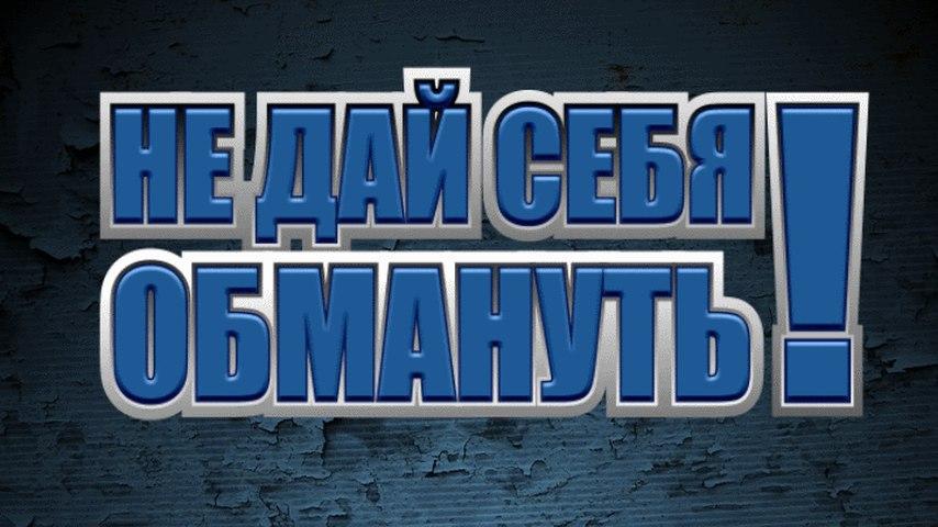 Мошенники предлагают выплаты от несуществующих госорганизаций.