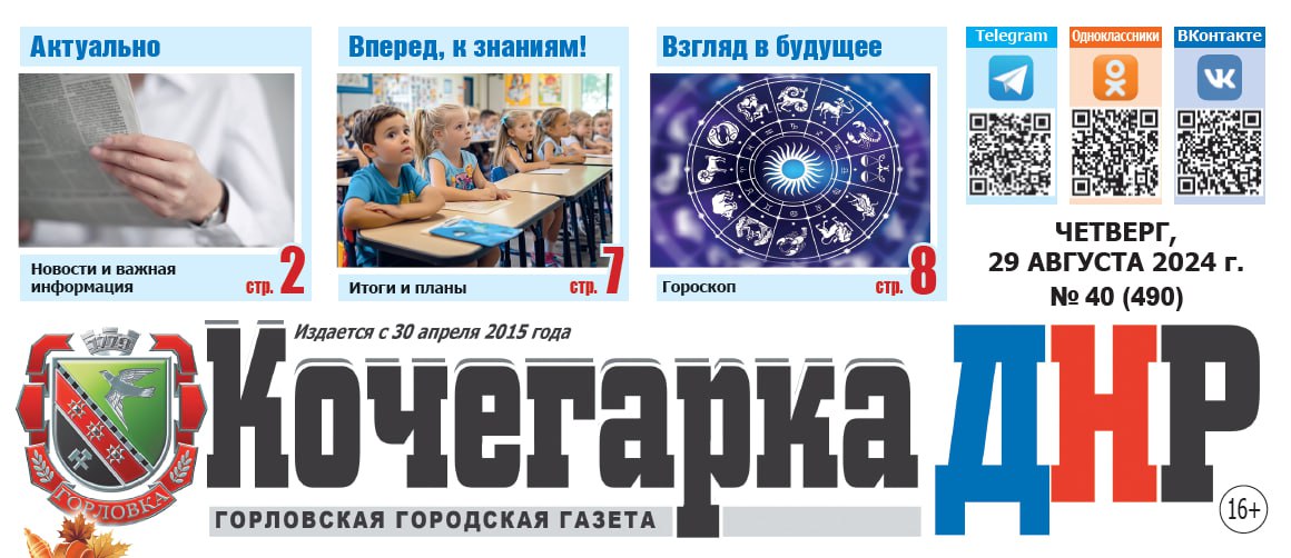 🗞Выпуск газеты &quot;Кочегарка ДНР&quot; №40 (490) уже в продаже! В свежем номере:.