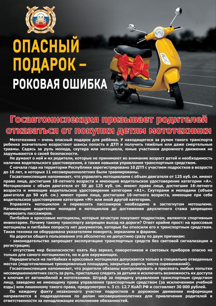 Госавтоинспекция призывает!.