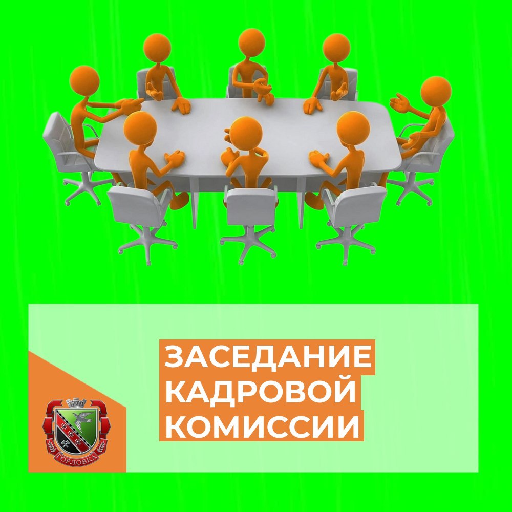 ОБЪЯВЛЕНИЕ  О ПРИЕМЕ ДОКУМЕНТОВ ДЛЯ УЧАСТИЯ В ЗАСЕДАНИИ  ЕДИНОЙ КАДРОВОЙ КОМИССИИ.