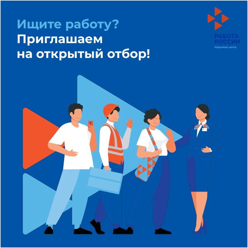 ОТКРЫТЫЙ ОТБОР в Горловском городском центре занятости состоится.