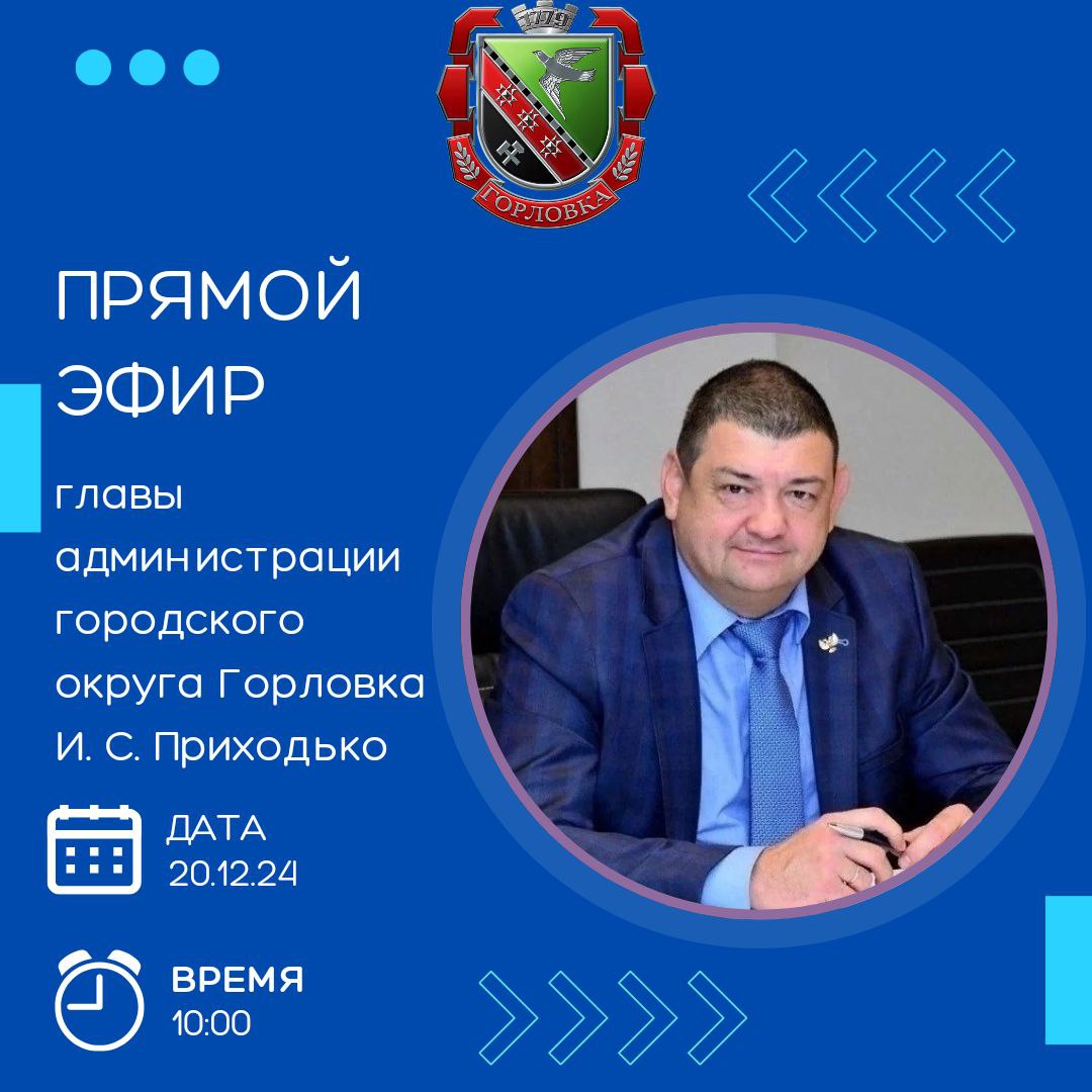 Анонс прямого эфира Ивана Приходько.