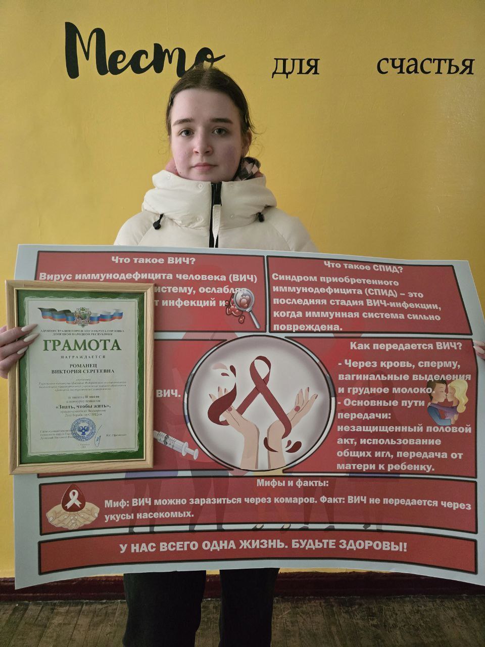 Прошло награждение победителей конкурса плакатов «Знать, чтобы жить», приуроченного ко Всемирному Дню борьбы со СПИДом.