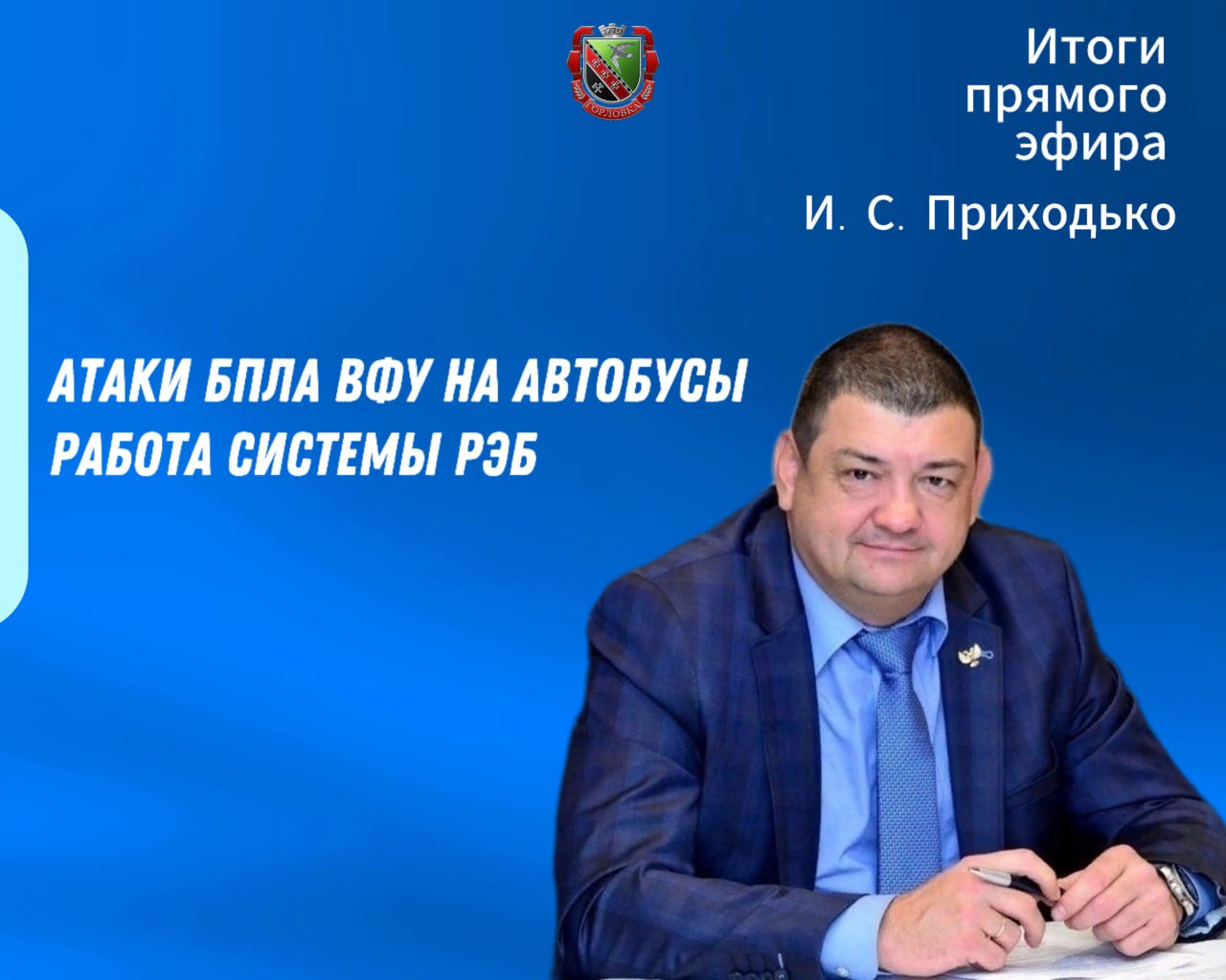 Работа общественного транспорта.