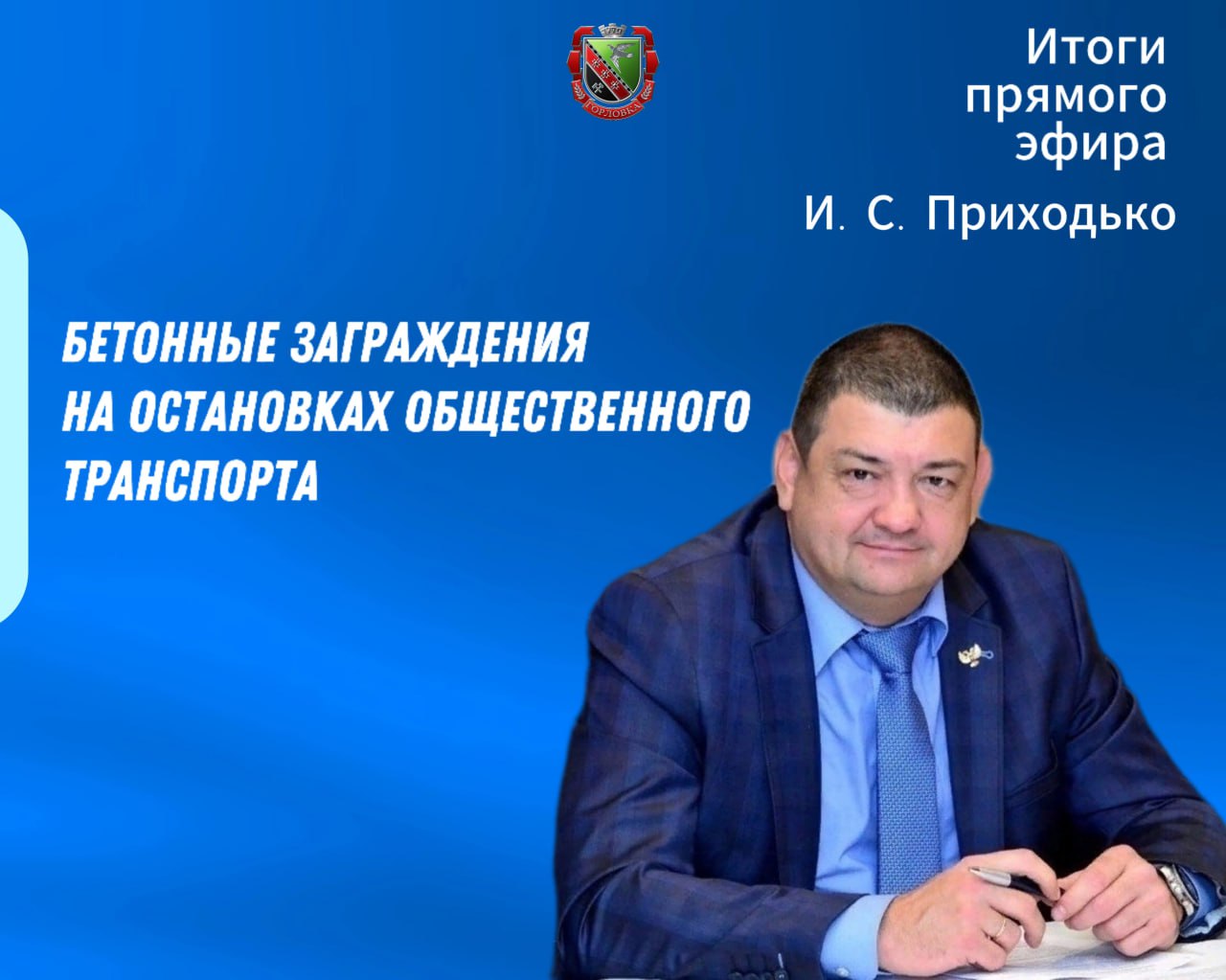 Бетонные заграждения на остановках общественного транспорта.