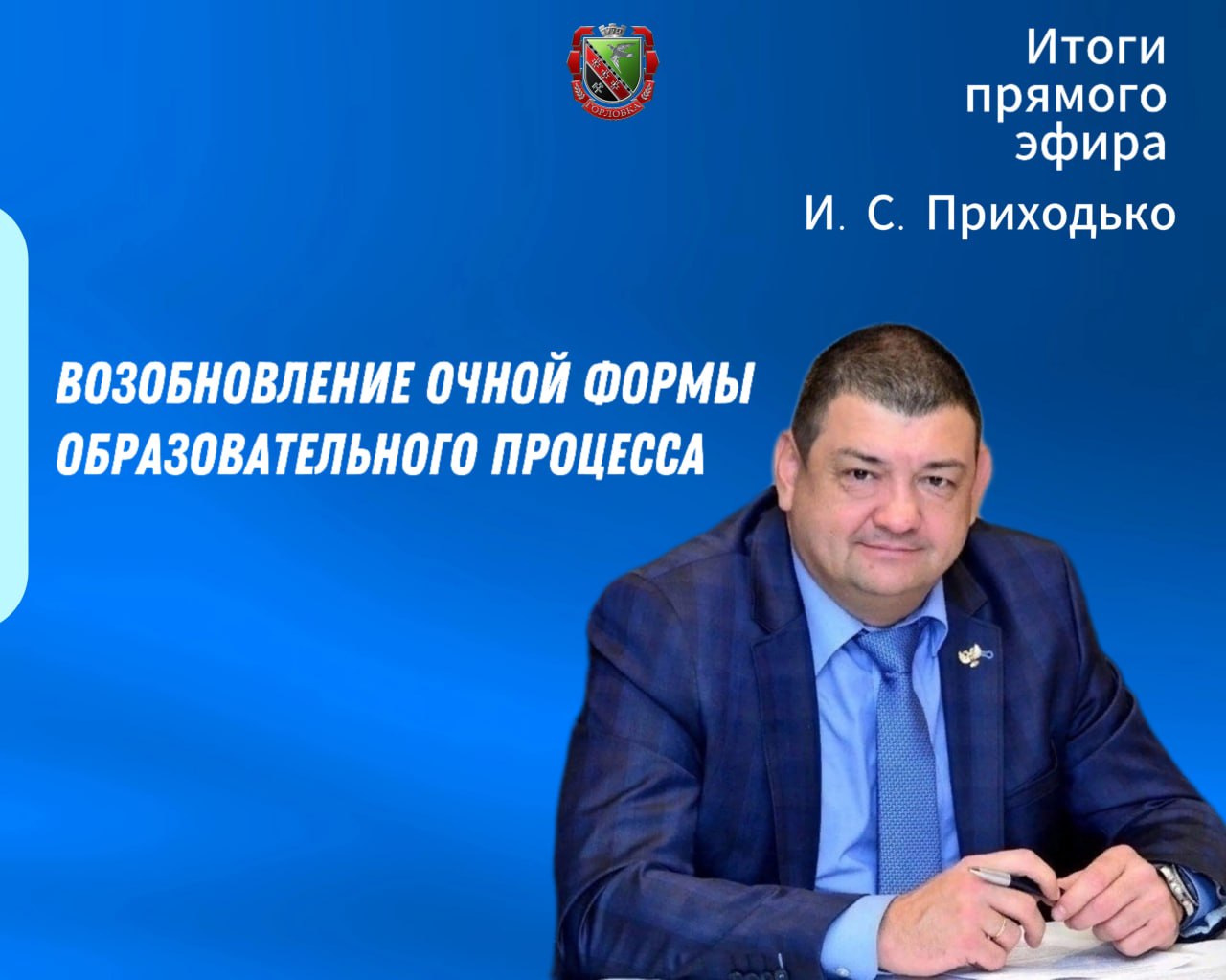 Возобновление очной формы образовательного процесса.