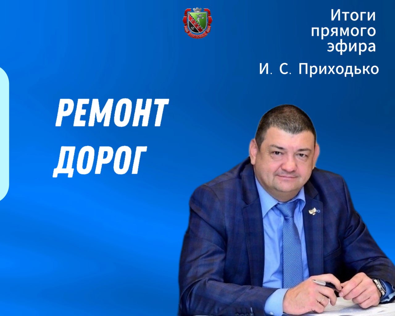 Ремонт дорог .