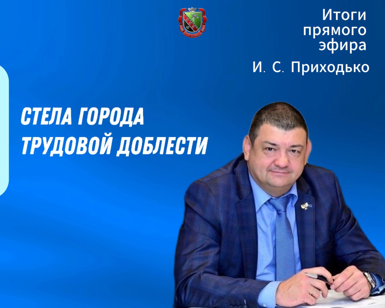 Стела «Город трудовой доблести» .