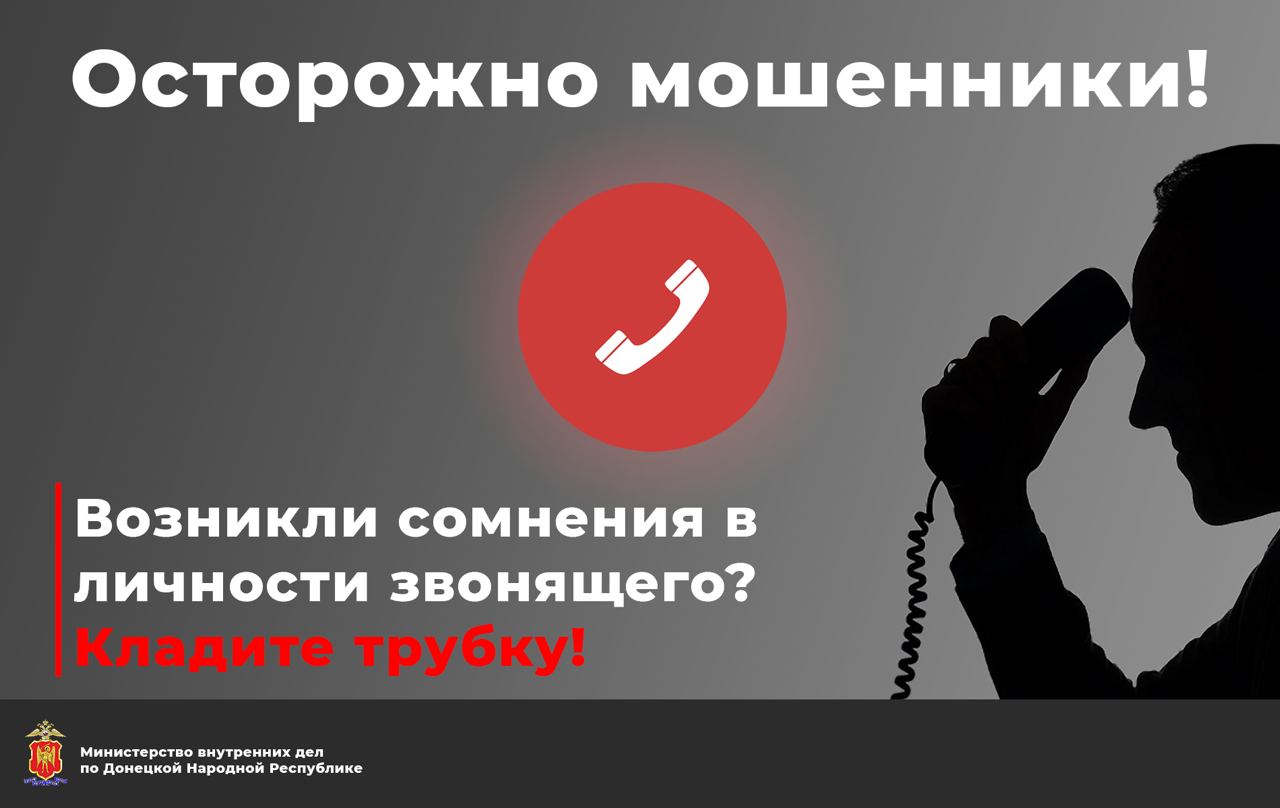 👮‍♂️Полицейские призывают граждан к бдительности .