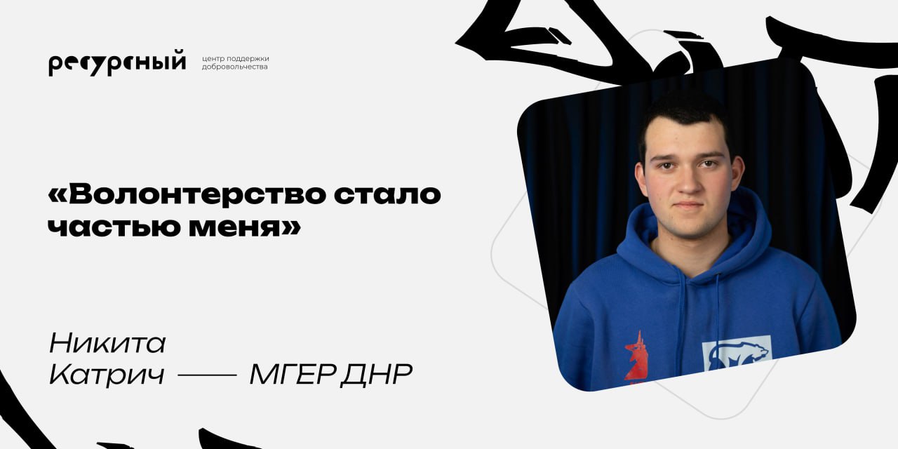 Горловский волонтер, который меняет мир добрыми делами!.
