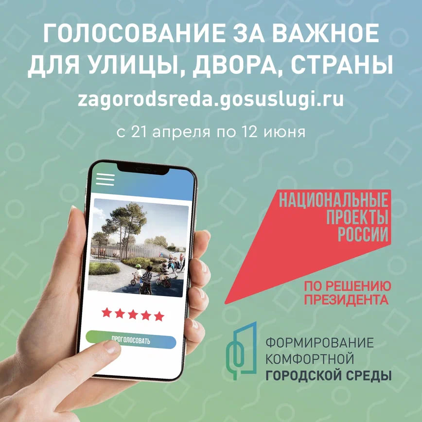 Хотите преобразить одно из общественных мест в своем городе? Такую возможность дает конкурс «Формирование комфортной городской среды».