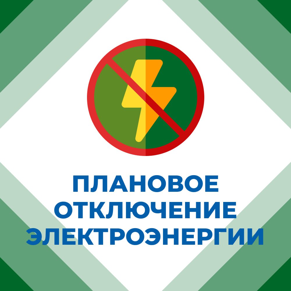 Вниманию горловчан: отключение электроэнергии.