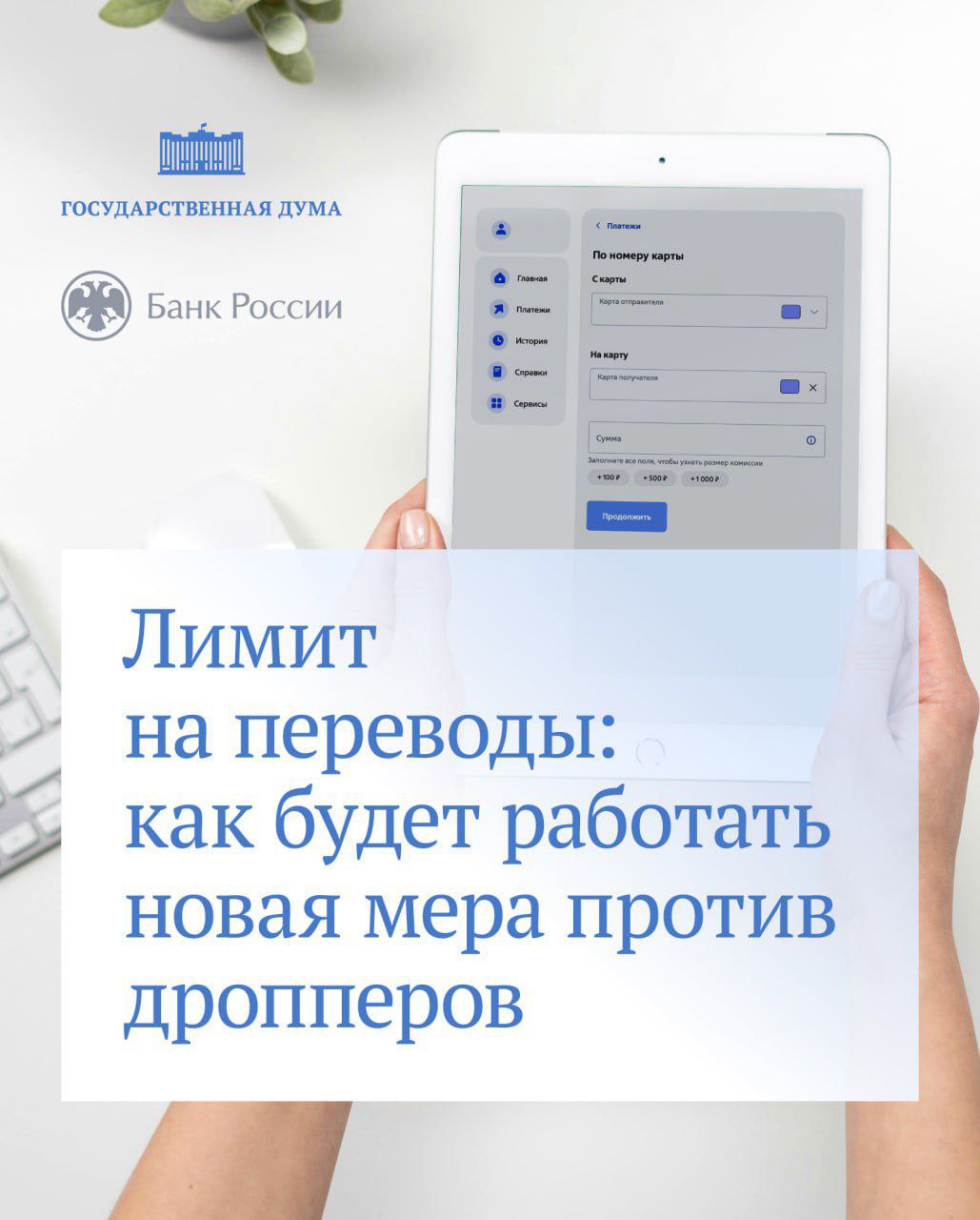 ❗️ С 15 мая вступает в силу новый закон, направленный на борьбу с незаконными финансовыми операциями.