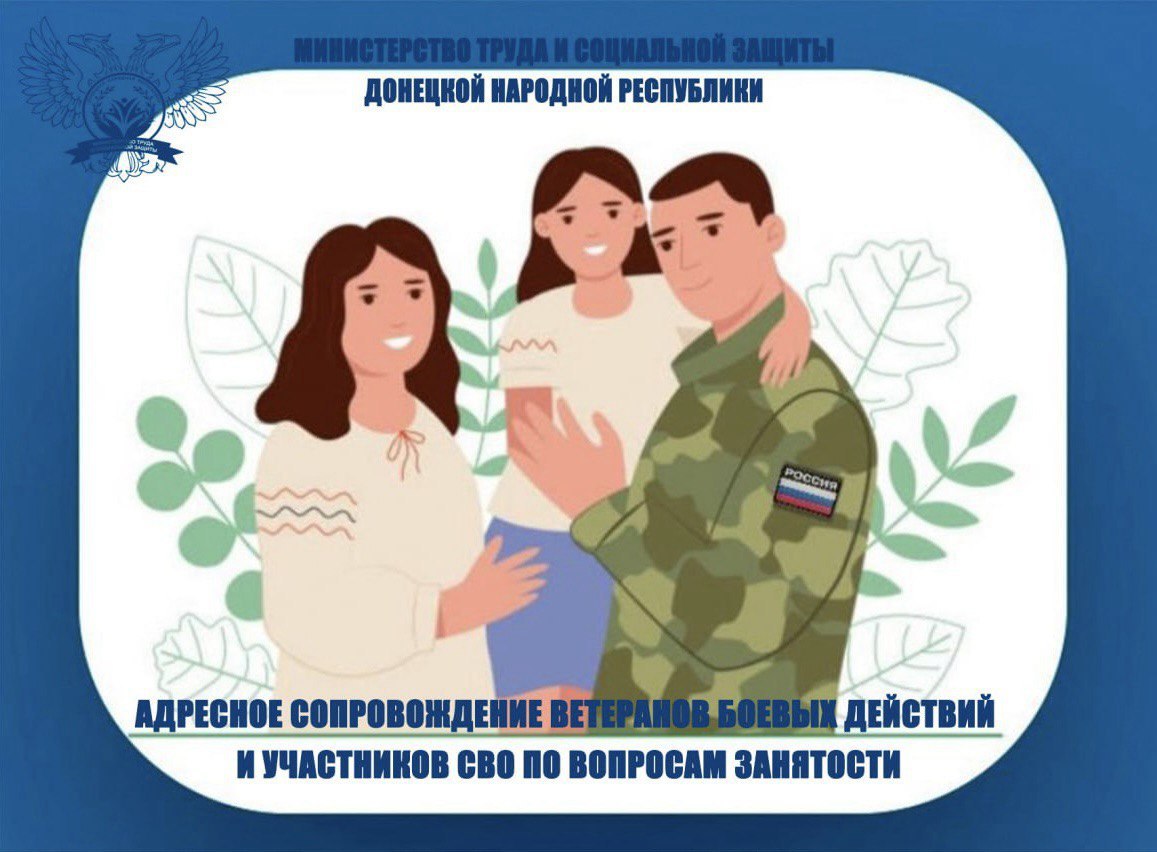 Службы занятости населения Республики продолжают работу по адресному сопровождению ветеранов боевых действий и участников СВО по вопросам занятости.