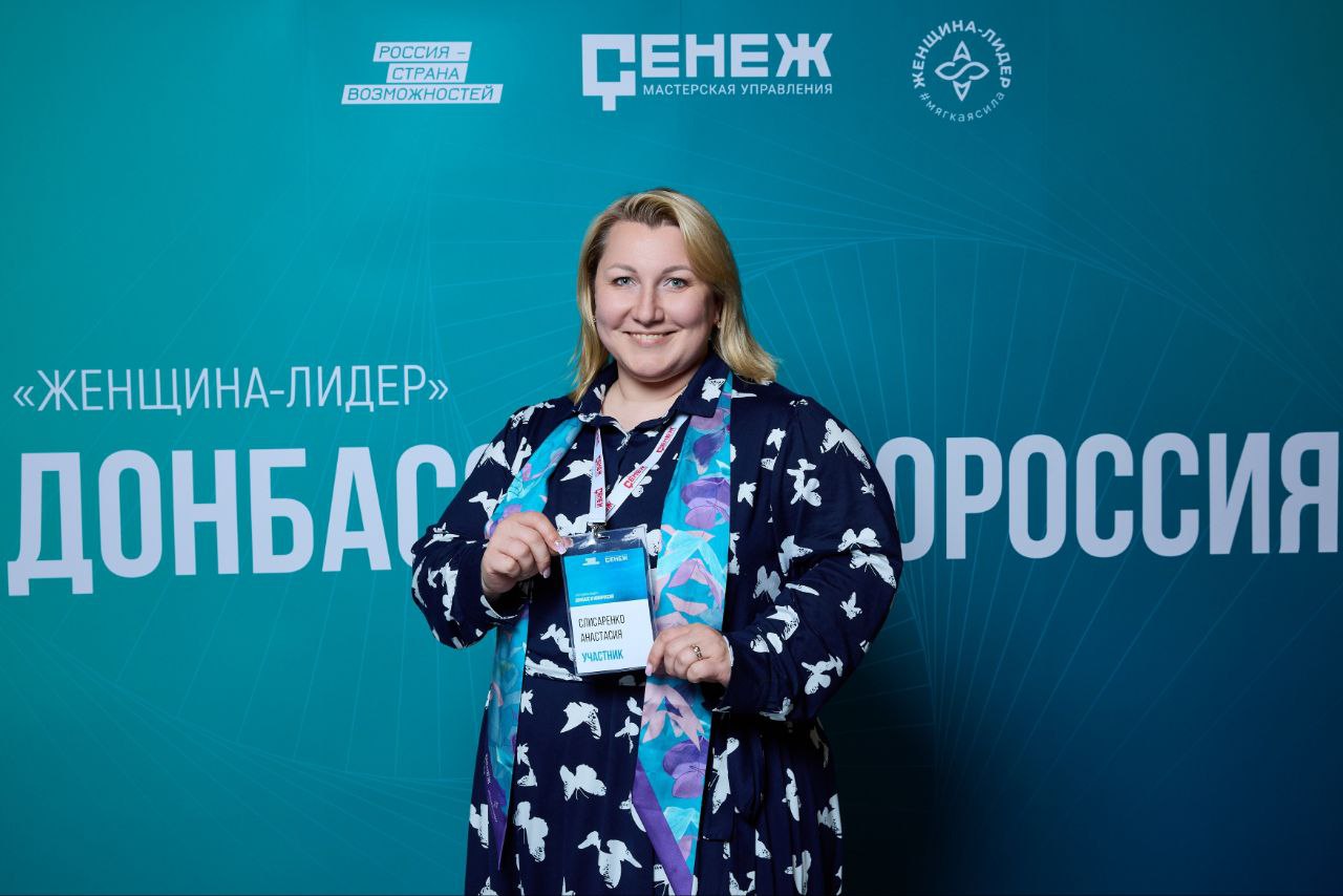 Горловчанка – участница программы «Женщина-лидер. Донбасс и Новороссия 2.0».
