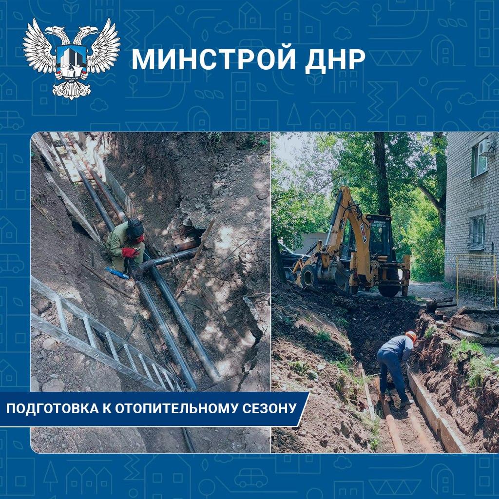 В Горловке ведутся работы по подготовке к отопительному сезону.