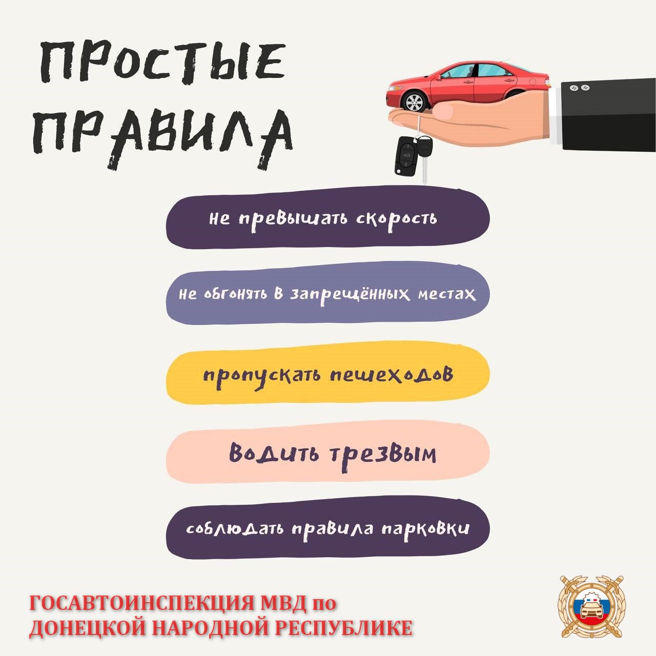 В преддверии выходных Госавтоинспекция напоминает простые правила, позволяющие снизить риск ДТП..